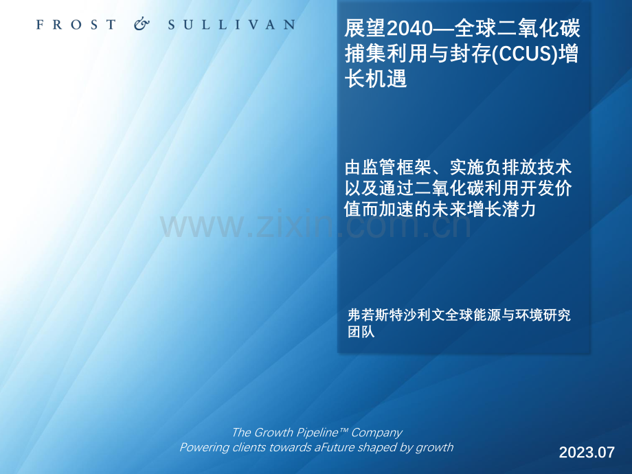 2023年全球二氧化碳捕集利用与封存(CCUS)增长机遇-展望2040.pdf_第1页