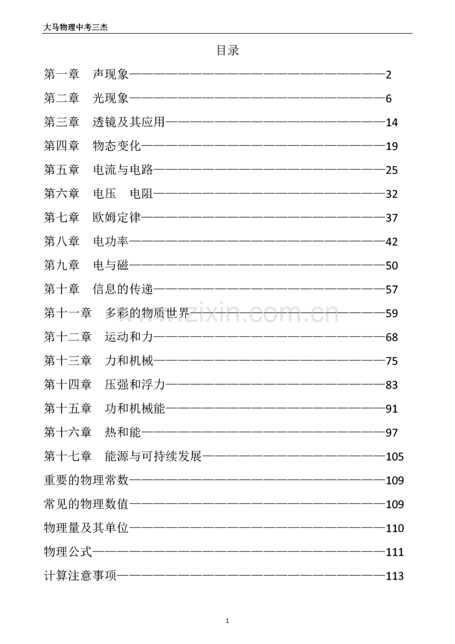 初中物理基础知识点汇总.pdf_第1页