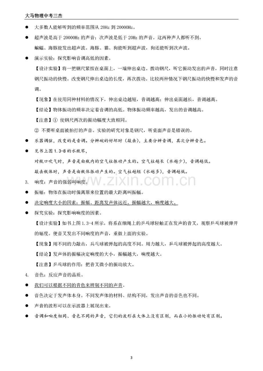 初中物理基础知识点汇总.pdf_第3页