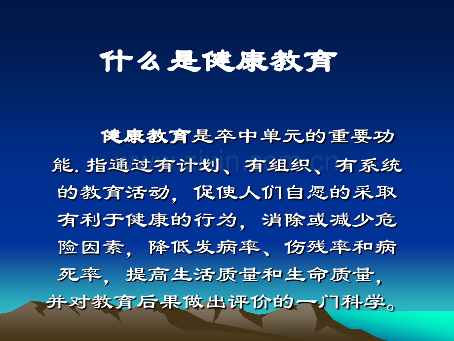 脑卒中患者健康教育.ppt_第2页