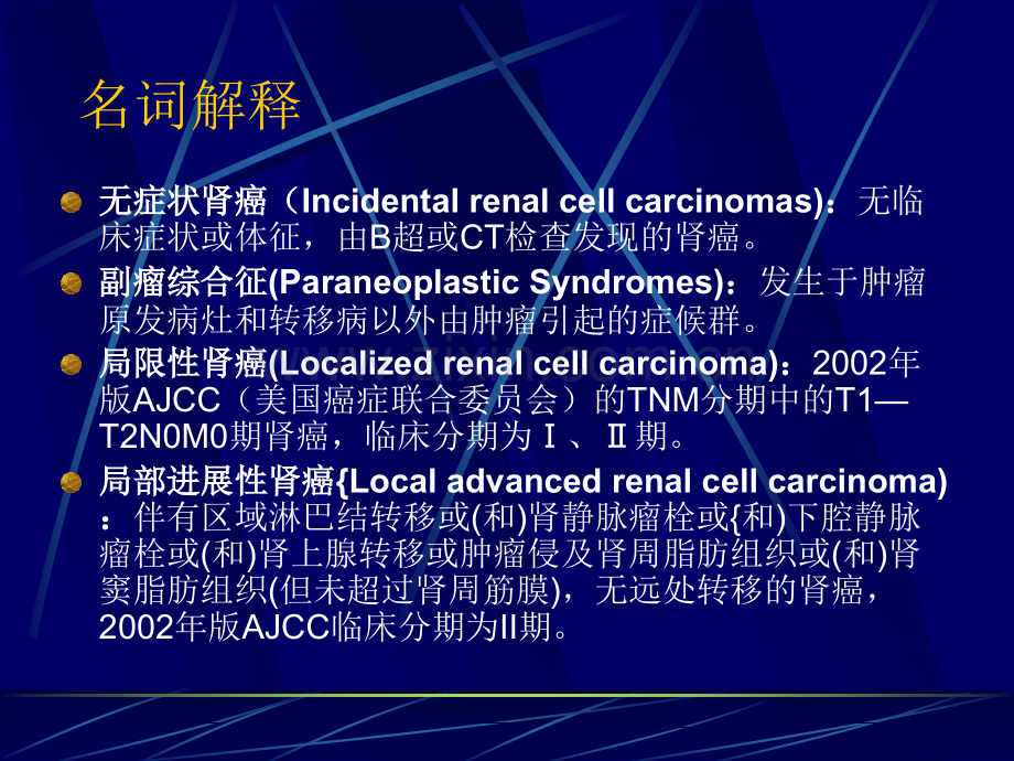 肾细胞癌指南.ppt_第3页