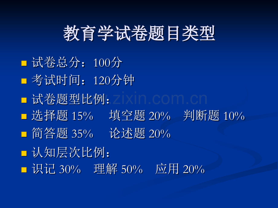 教师资格证教育学讲义.ppt_第2页