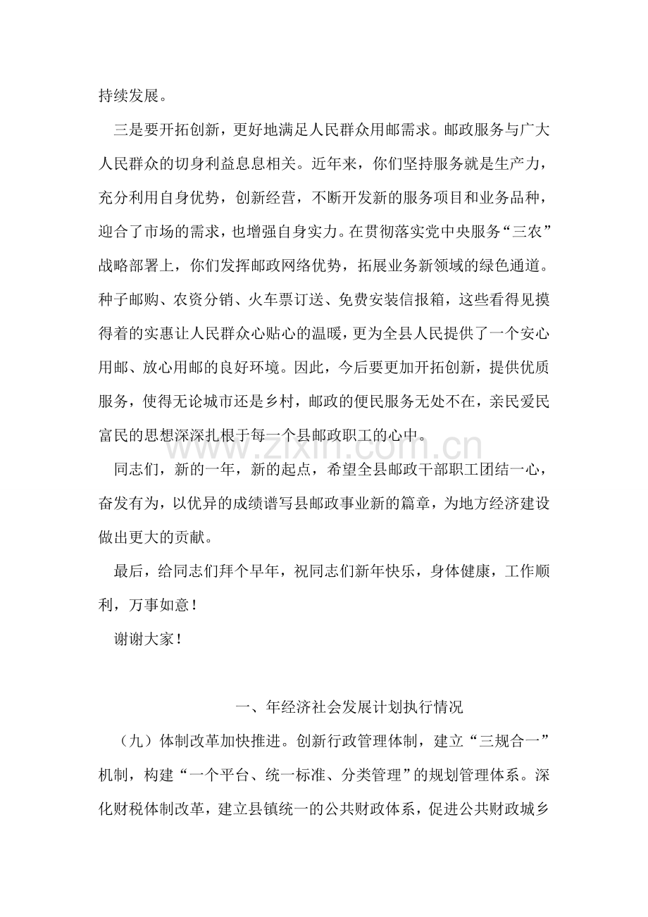 全县邮政年终会上领导发言.doc_第2页