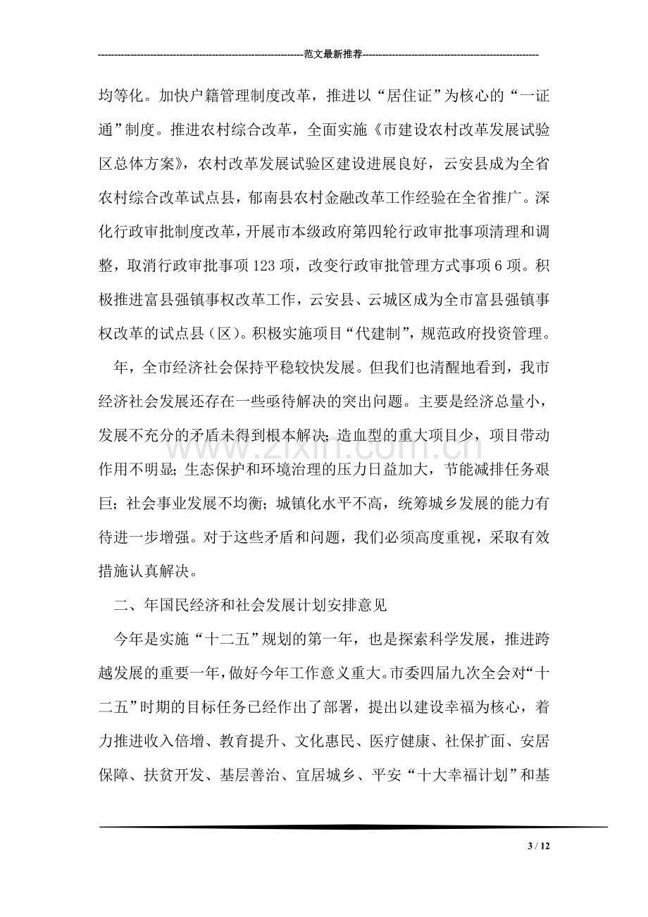 全县邮政年终会上领导发言.doc_第3页