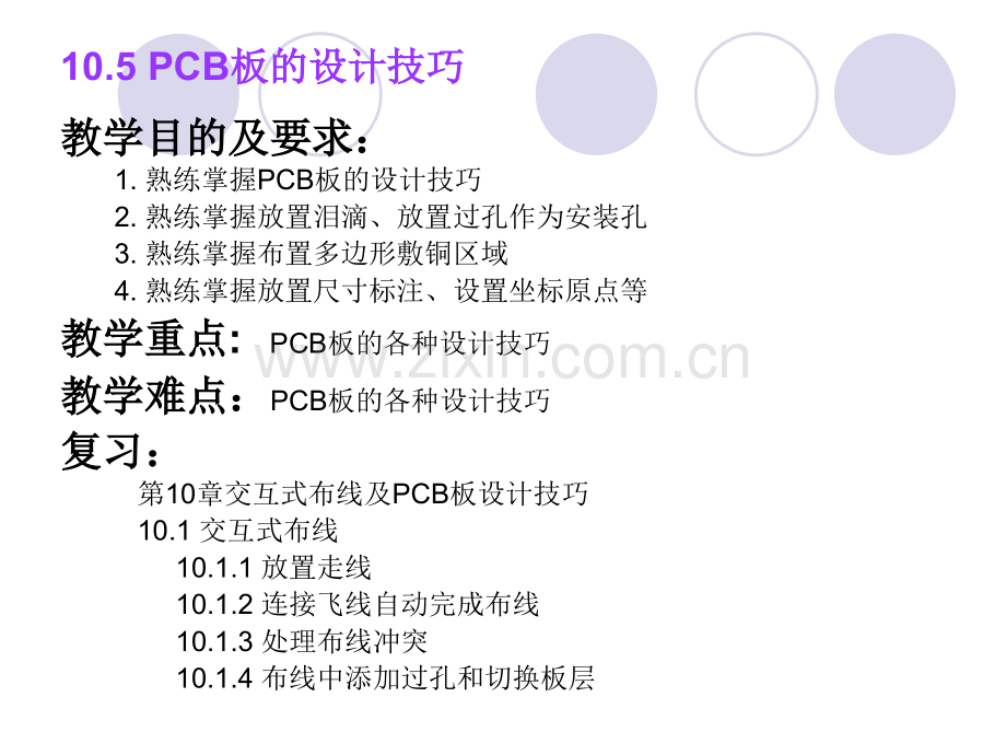 讲CB板设计技巧.ppt_第1页