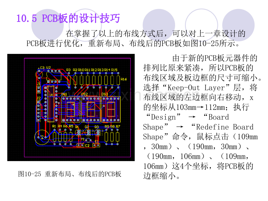 讲CB板设计技巧.ppt_第2页