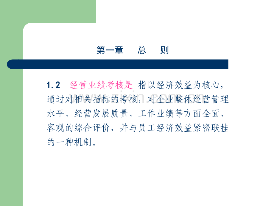 绩效考核经典案例.ppt_第3页