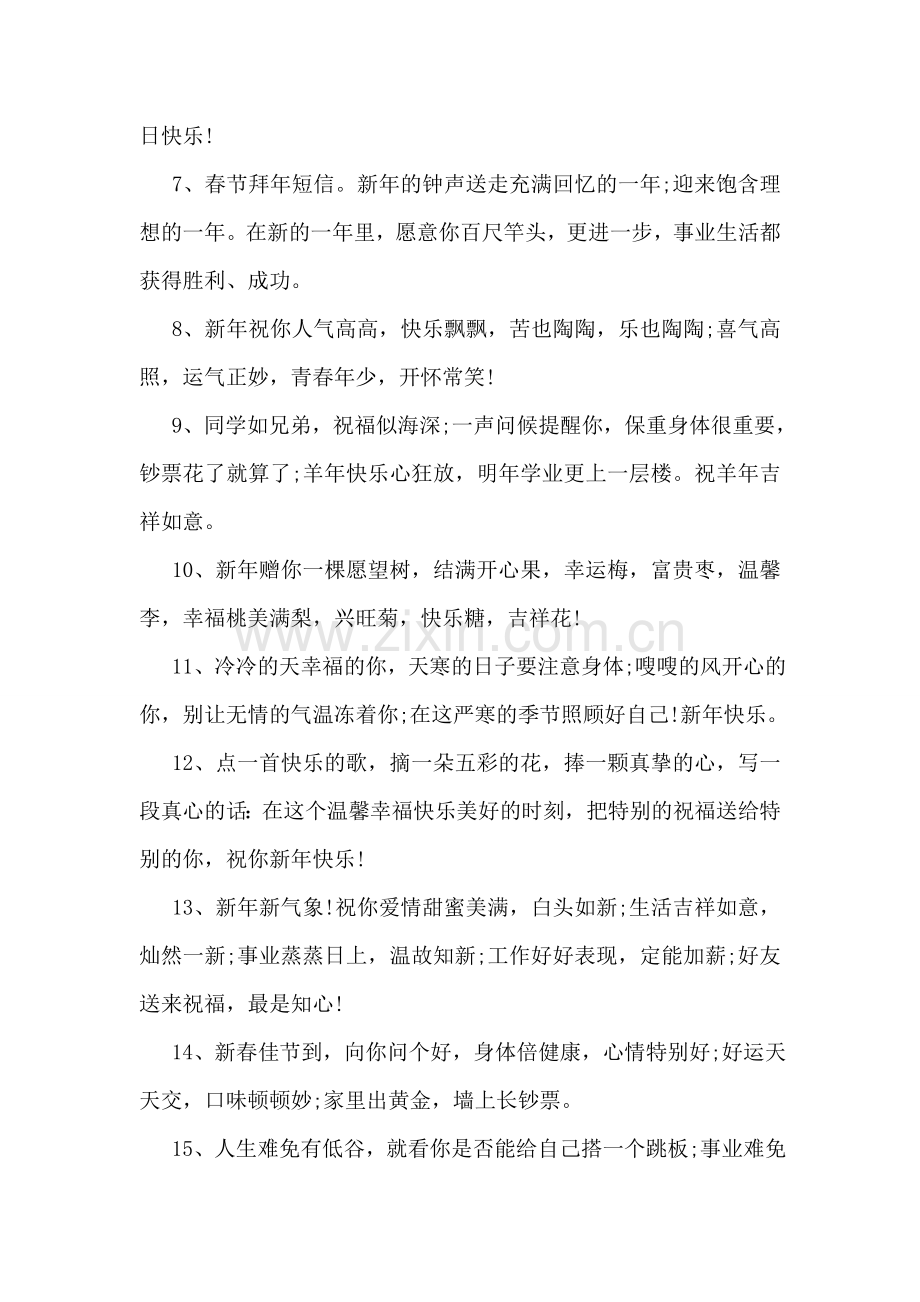 元旦送同学的祝福语.doc_第2页