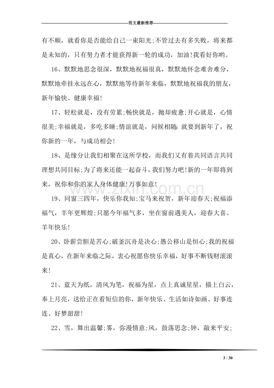 元旦送同学的祝福语.doc_第3页