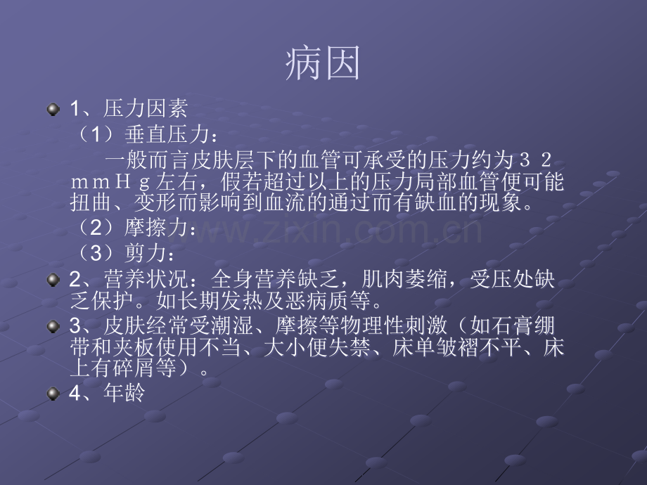 褥疮的治疗与护理PPT.ppt_第3页