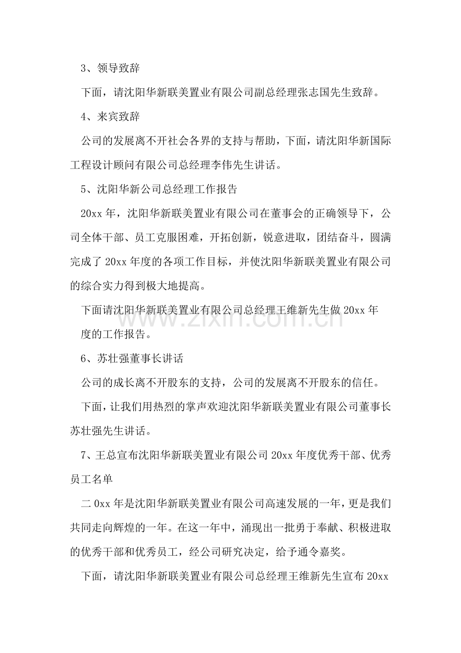 公司年终工作总结大会串场辞.doc_第2页