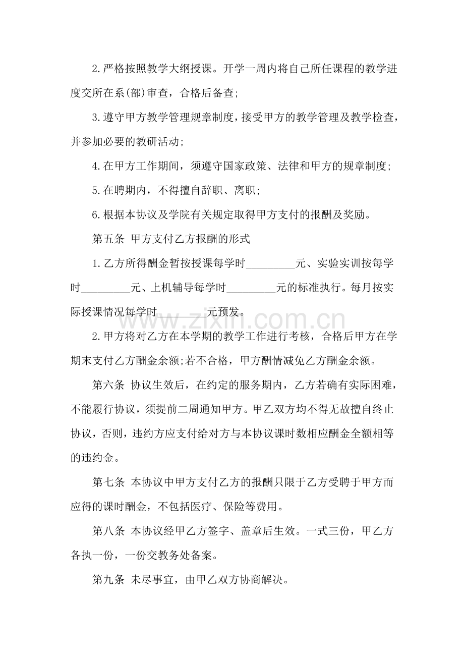 兼职教师聘用合同书.doc_第2页