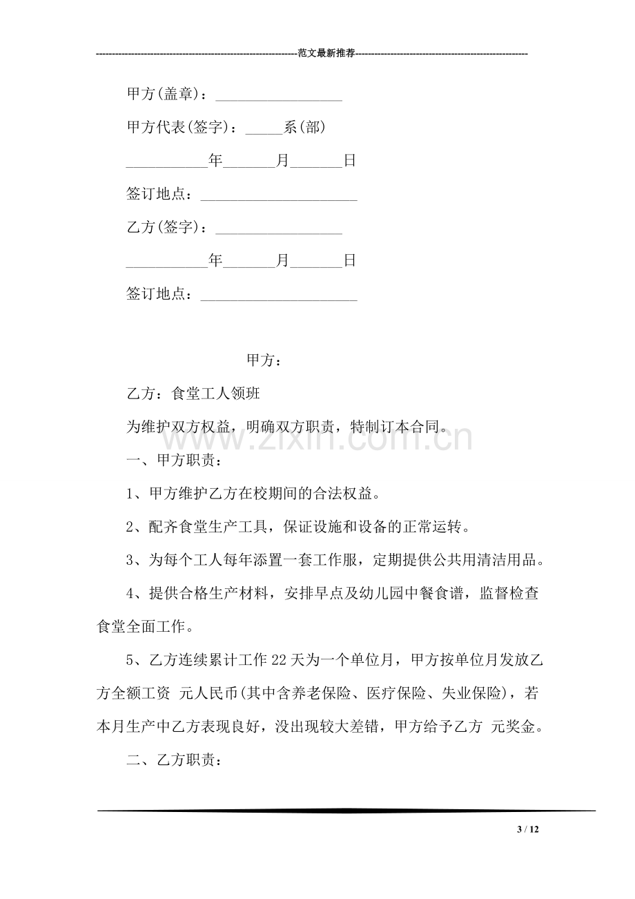 兼职教师聘用合同书.doc_第3页