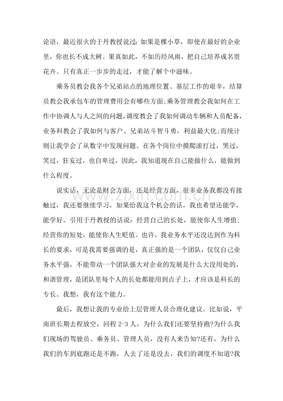 公司部门主管竞聘演讲稿范文.doc_第2页