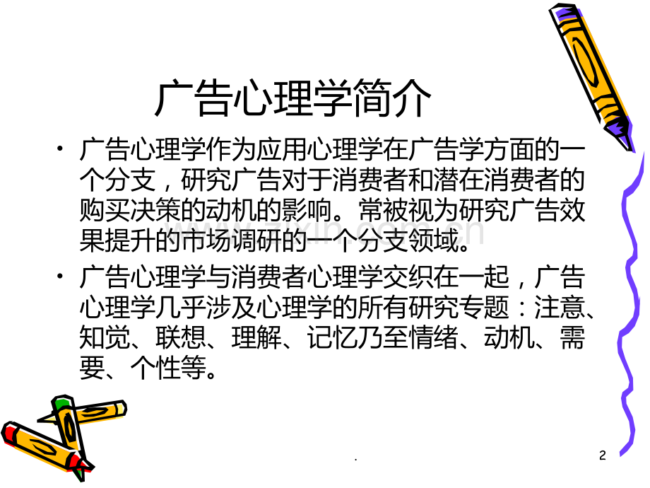 肯德基广告案例分析.ppt_第2页