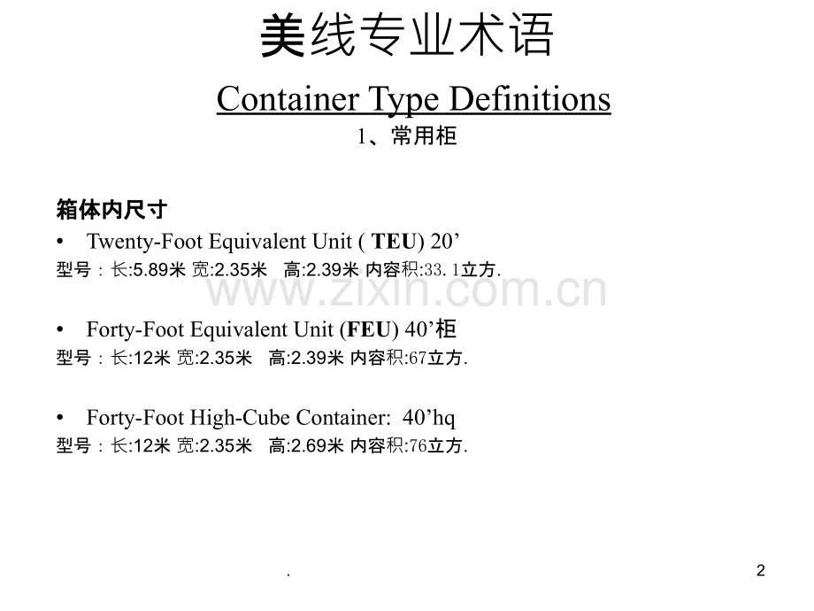 美线业务知识培训.ppt_第2页