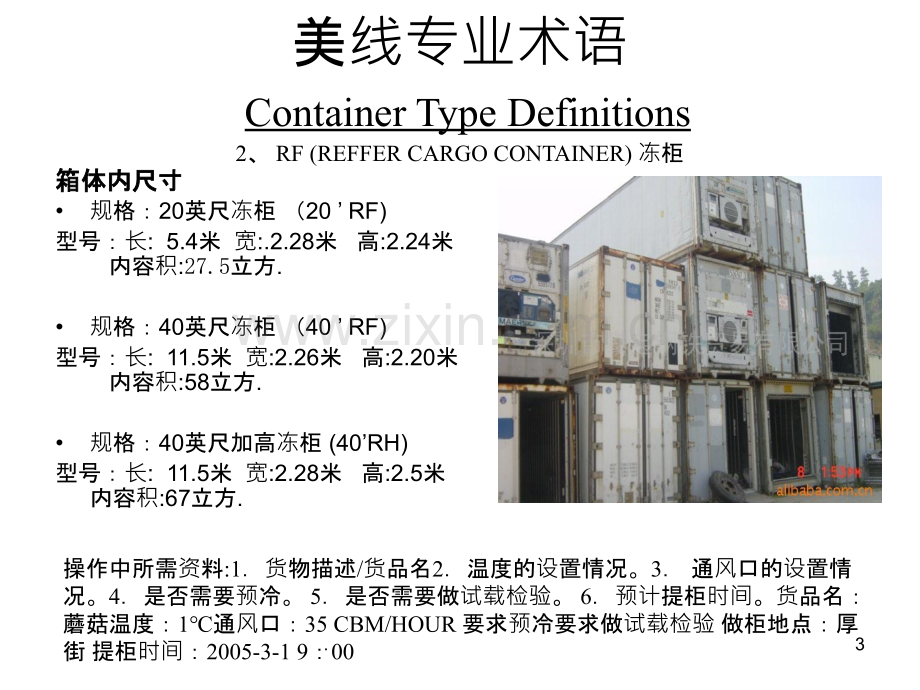 美线业务知识培训.ppt_第3页