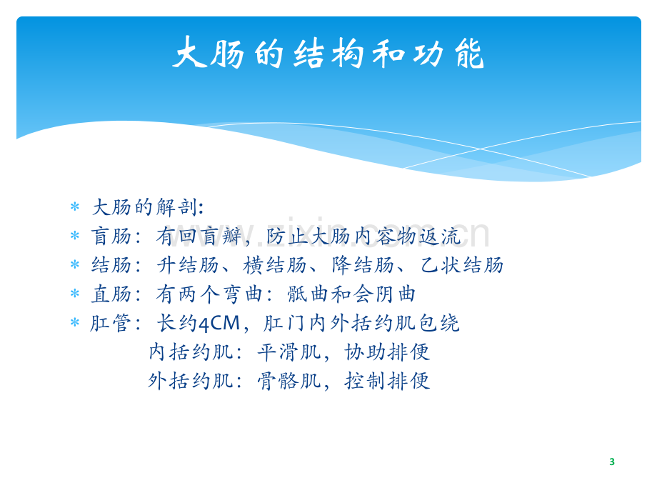 排便异常病因及治疗护理.ppt_第3页