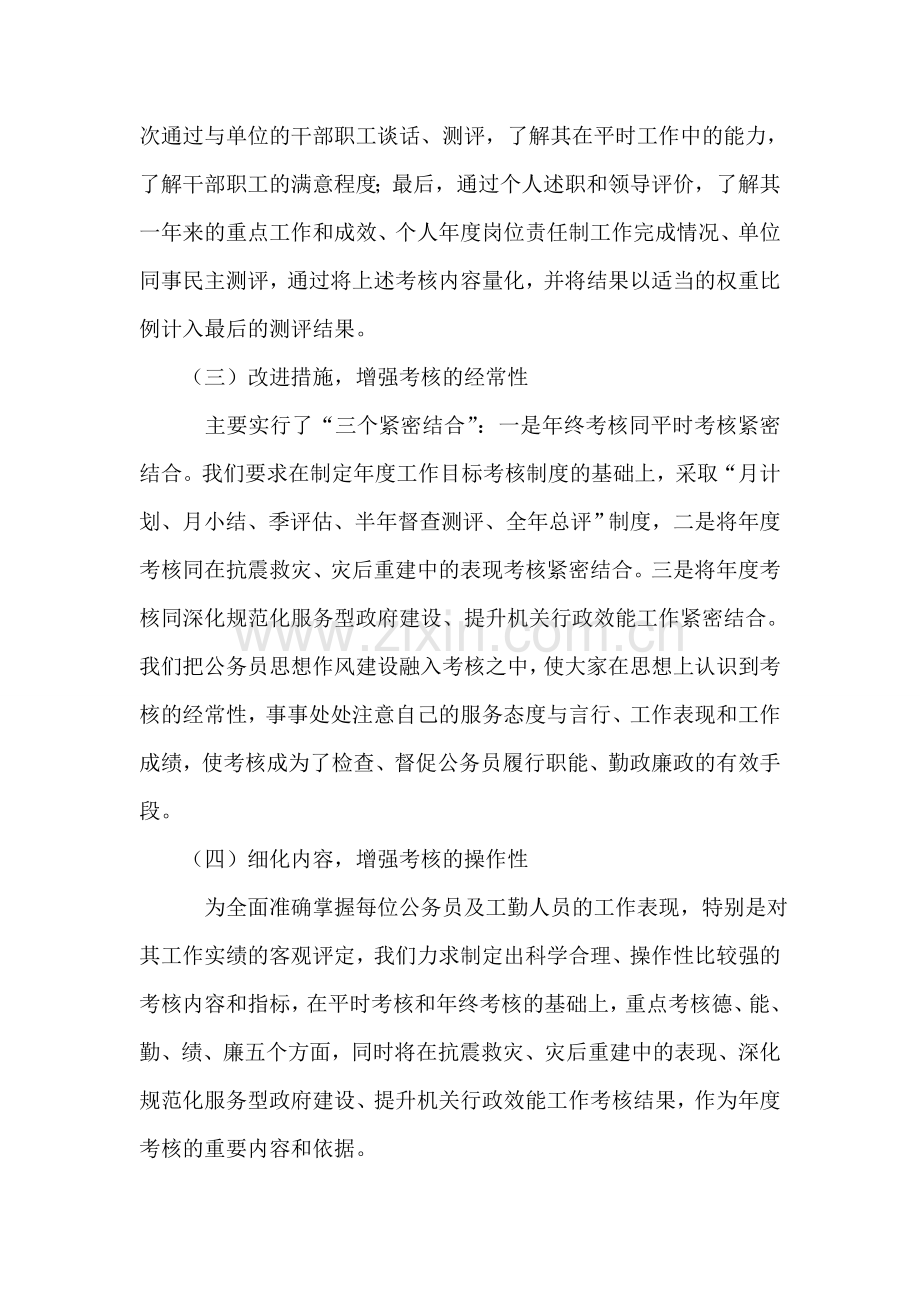 公务员年度考核总结.doc_第2页