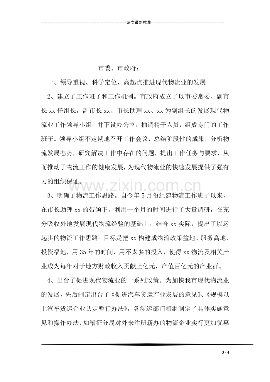 公务员年度考核总结.doc_第3页