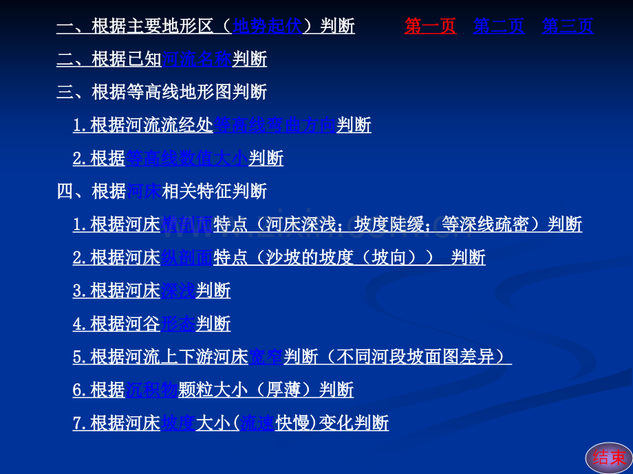 河流流向判断.ppt_第2页