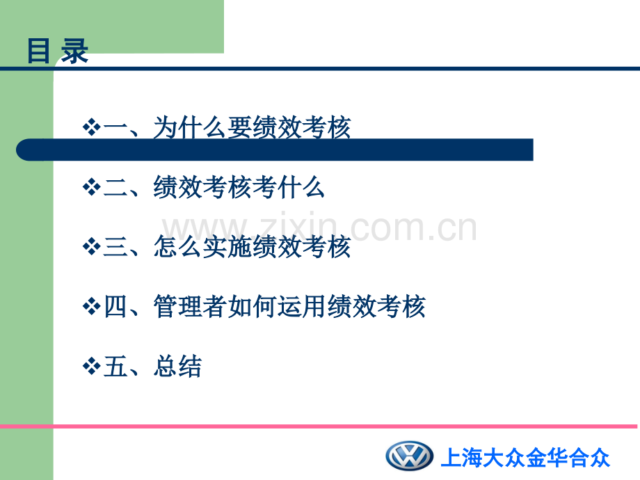 绩效考核宣导.ppt_第3页