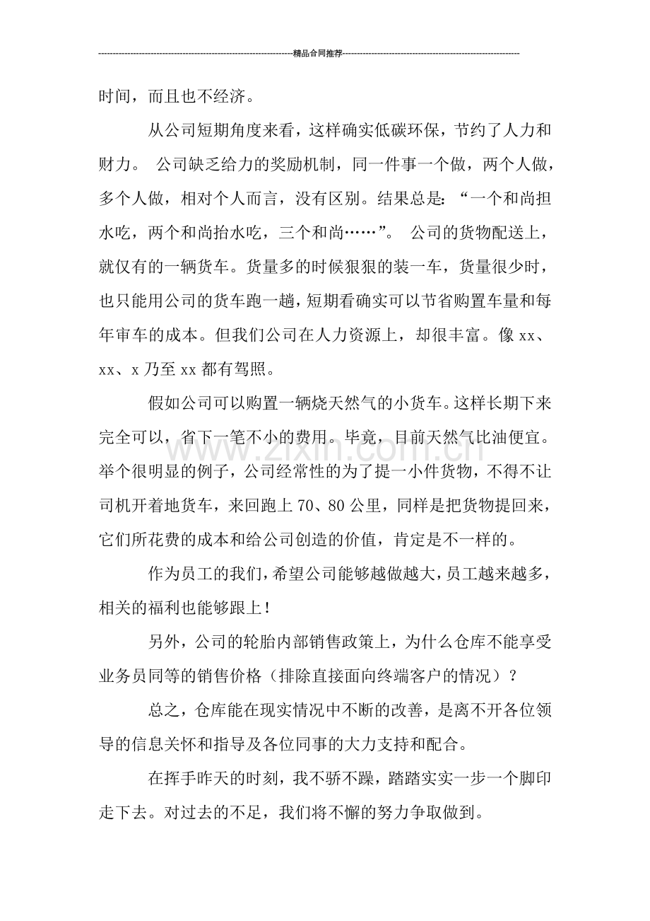 公司库管员个人工作总结.doc_第2页