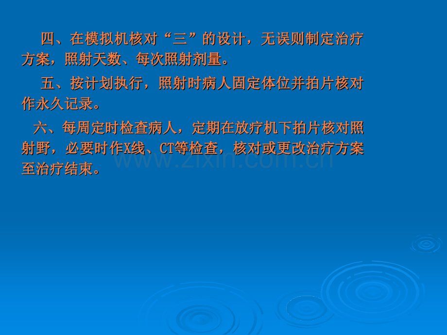 立体放射治疗.ppt_第2页