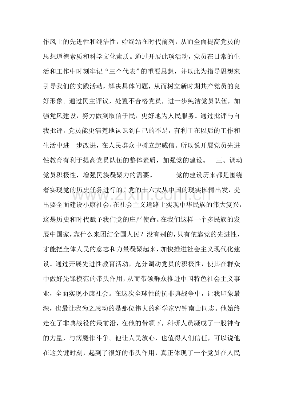 先进性教育小结.doc_第2页