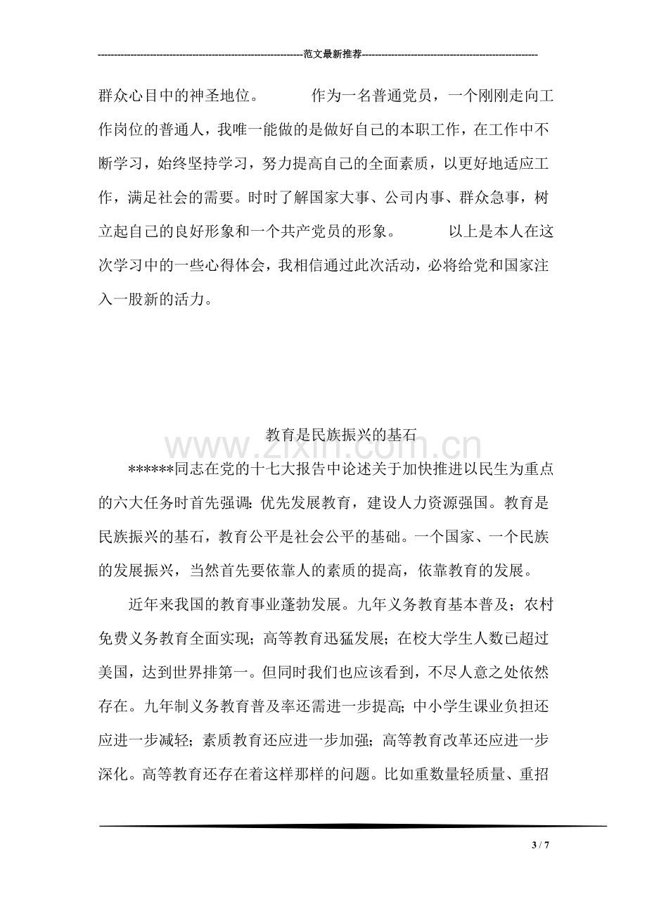 先进性教育小结.doc_第3页