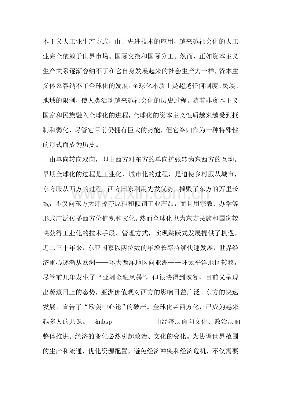 全球化趋势与马克思的方法论.doc_第2页