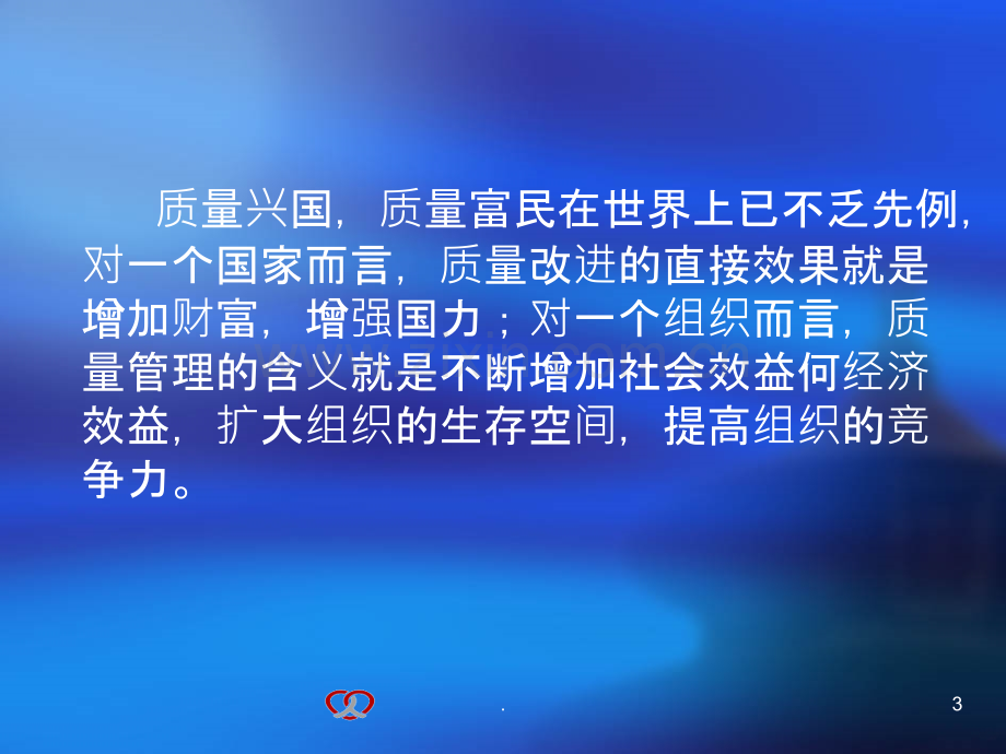 护理质量和护理质量管理讲义.ppt_第3页