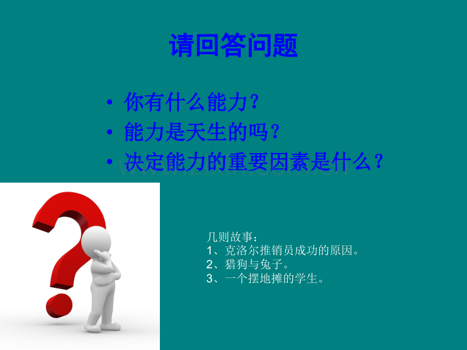 解决问题的能力训练.ppt_第2页