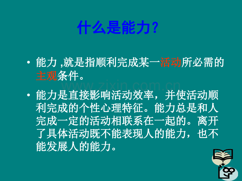 解决问题的能力训练.ppt_第3页