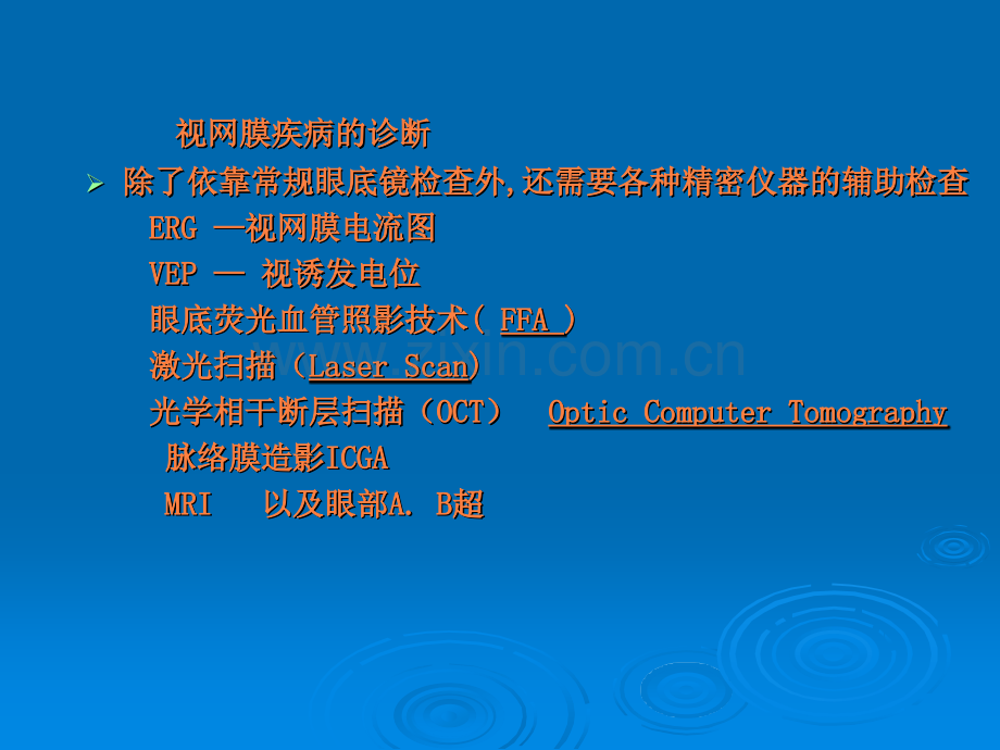 视网膜及视神经病.ppt_第1页