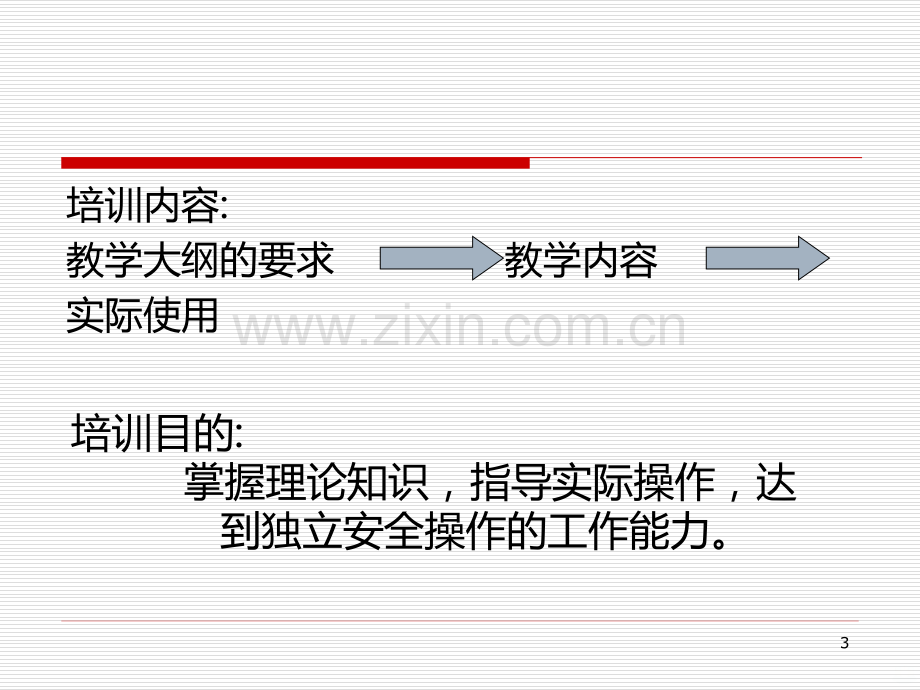 焊接与热切割作业.ppt_第3页