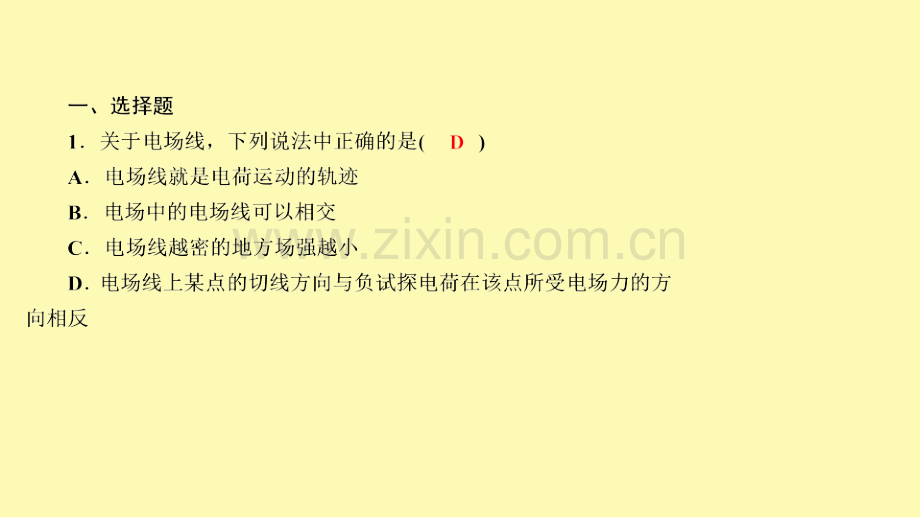 高中物理第一章静电场课时3电场强度课件新人教版选修3-.ppt_第3页