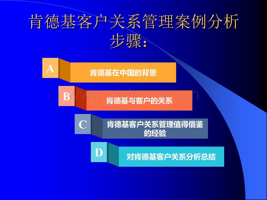 肯德基客户关系管理案例.ppt_第2页