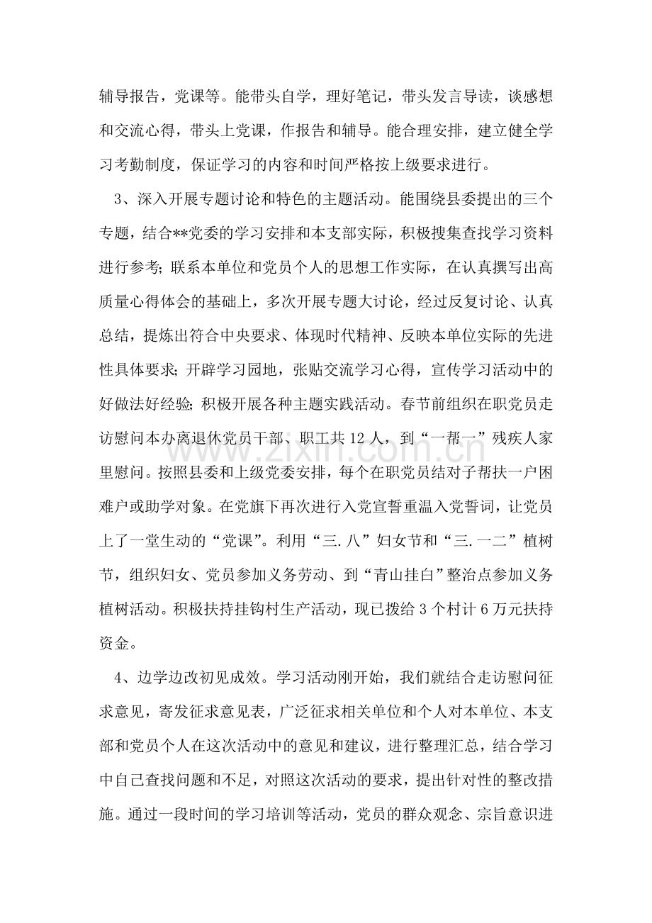 保持共产党员先进性第一阶段个人总结.doc_第2页