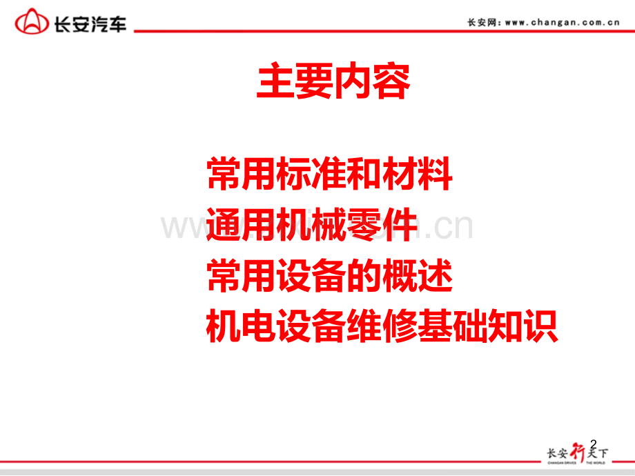 机械基础培训课件.ppt_第2页