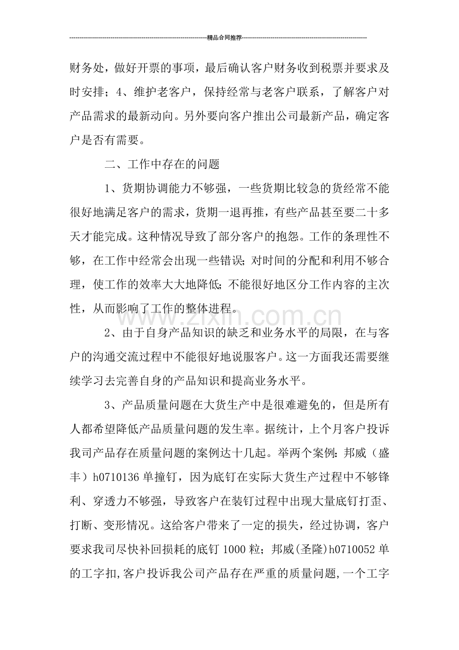 公司员工销售工作总结.doc_第2页