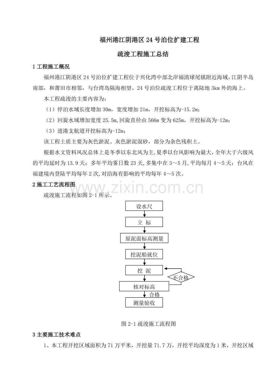 疏浚工程施工总结.doc_第1页