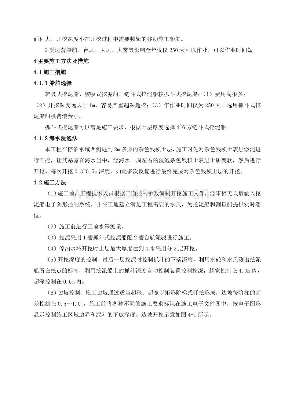 疏浚工程施工总结.doc_第2页