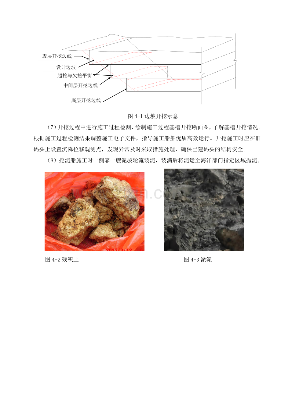 疏浚工程施工总结.doc_第3页