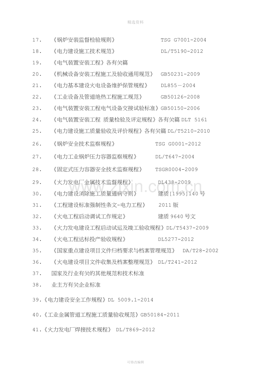 城区生活垃圾焚烧发电项目一期工程施工组织设计.doc_第3页