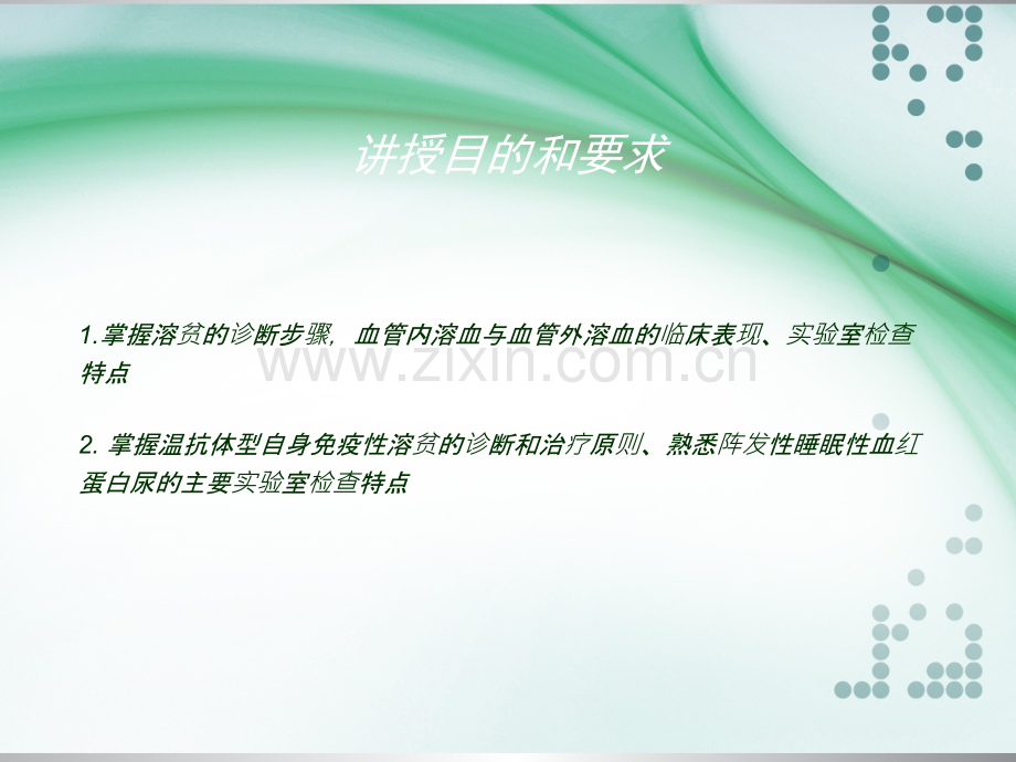 溶血性贫血的诊断和治疗.ppt_第2页