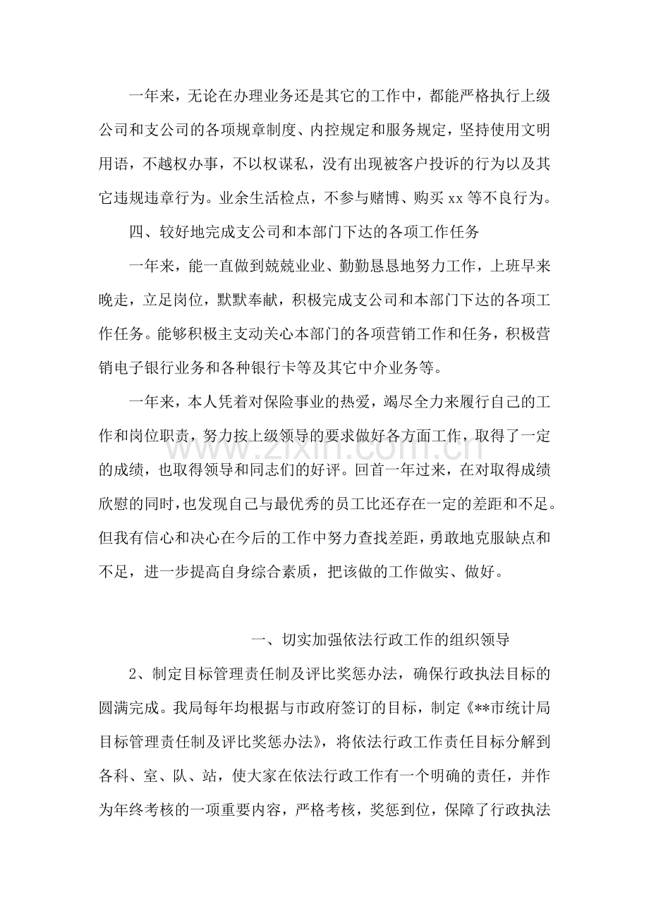 保险公司员工工作总结.doc_第2页