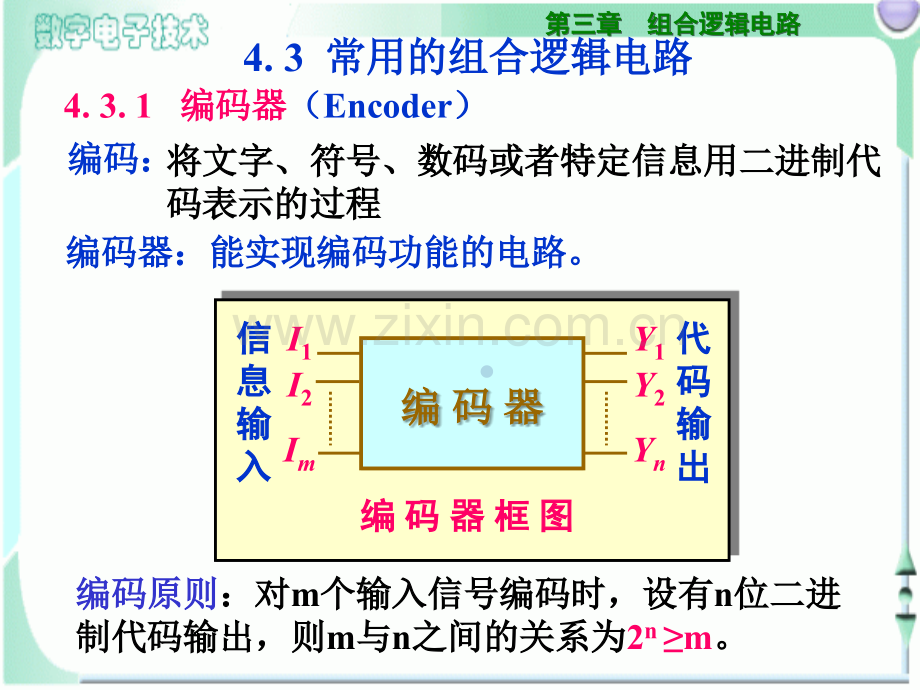 数字电子技术-组合逻辑电路-编码器.ppt_第3页