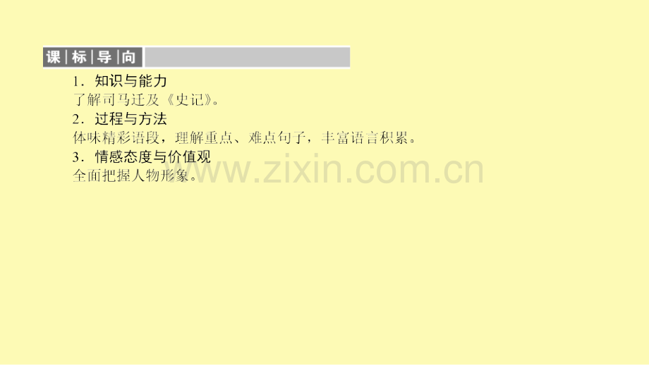 高中语文第4单元创造形象诗文有别3项羽之死课件新人教版选修中国古代诗歌散文欣赏.ppt_第3页