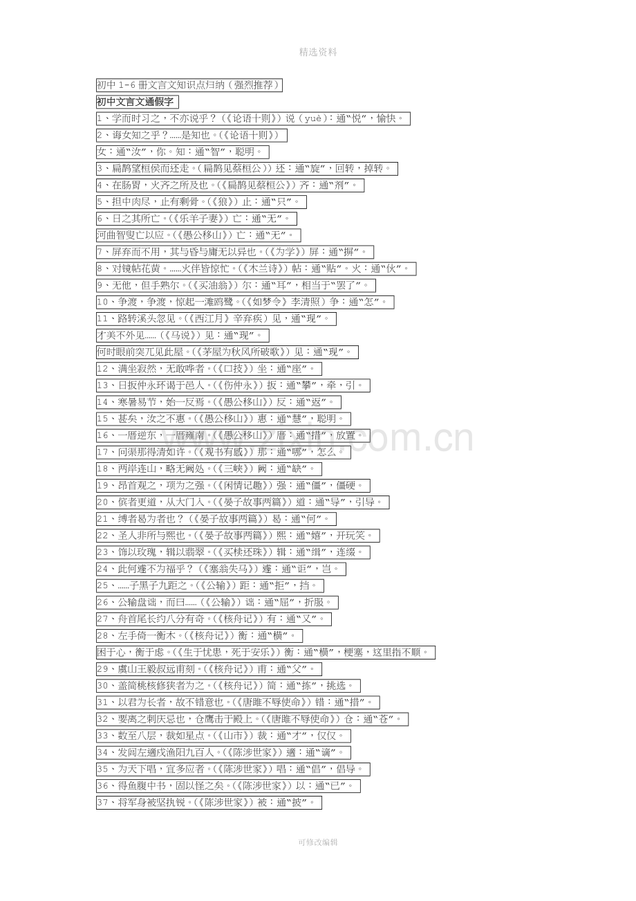 初中语文全程文言文知识点归纳.doc_第1页